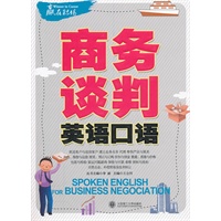 赢在职场.商务谈判英语口语(配盘)