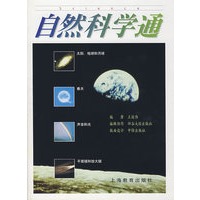 自然科学通