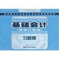 基础会计习题册