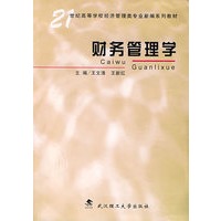 财务管理学