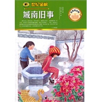 金榜青少版名著系列《城南旧事》
