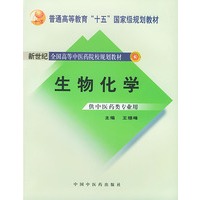 生物化学