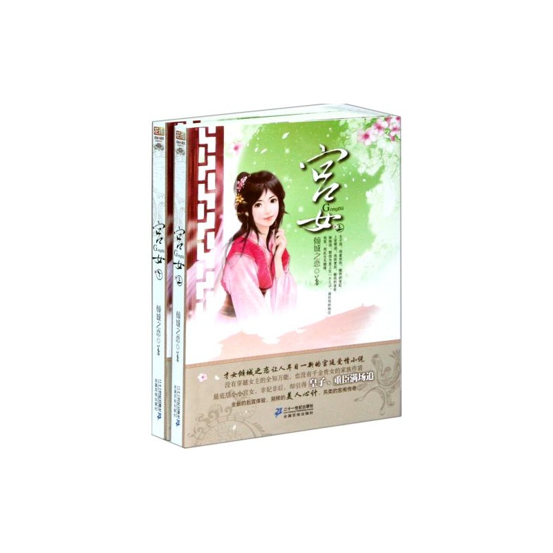 【<em>宫女</em>(上下) <em>倾城之恋</em> 正版书籍图片】高清图