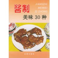 酱制美味 30 种