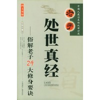 老子处世真经