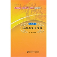 经典诗文三百篇：小学版（5）