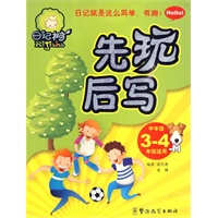 先玩后写:中年级3-4年级适用