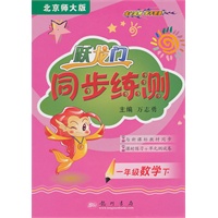 一年级数学下（北师版）2010.11印刷;（附答案）跃龙门同步练测