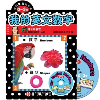《英文认知书我的数字》(徐海论.)【简介_书评