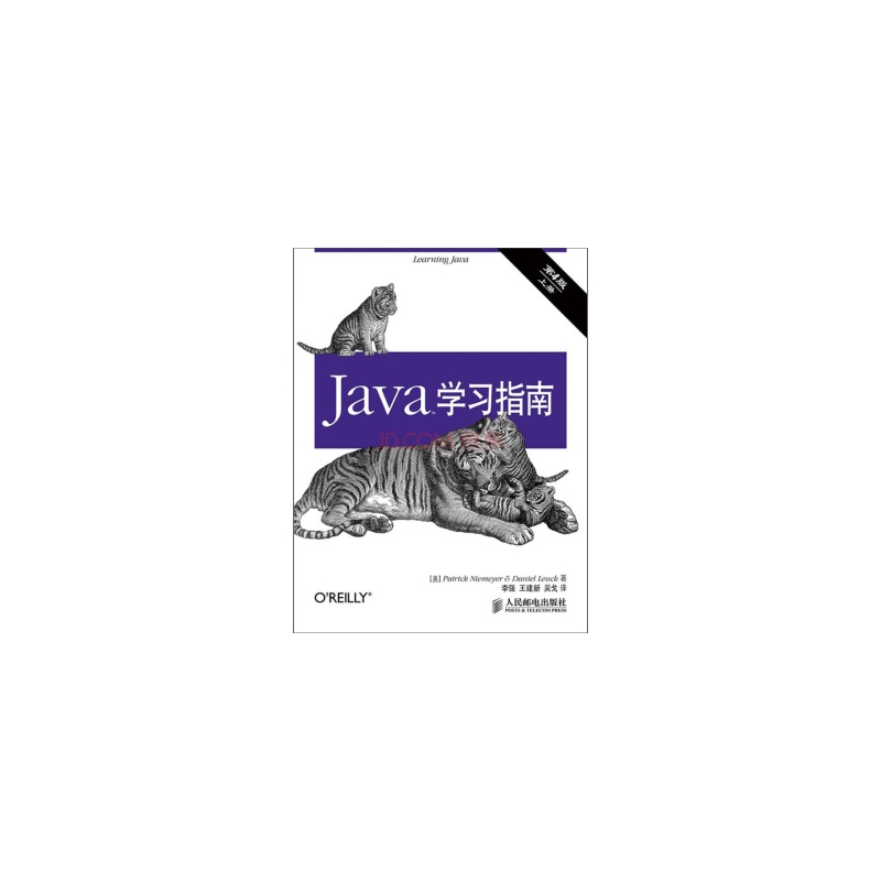 【Java学习指南(第4版)(上、下册)图片】高清图