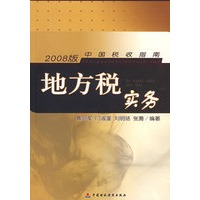 地方税实务
