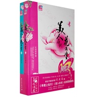 美人在侧花满堂（蝴蝶季·花清晨 古代言情代表作）