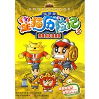 星猫历险记国画篇3：奇怪的失踪案件