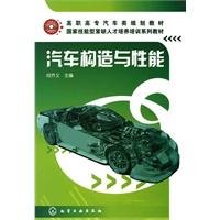 汽车构造与性能(何乔义)