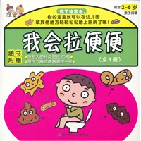 我会拉便便（全3本，专为学龄前儿童创作的便便绘本，日本销售突破20万册）
