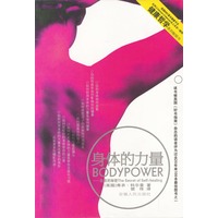身体力量-自愈的秘密