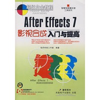 After Effects 7 影视合成入门与提高（1CD）