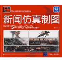 新闻仿真制图（配光盘）