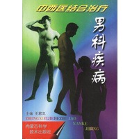 中西医结合治疗男科疾病