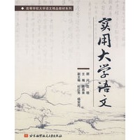 实用大学语文