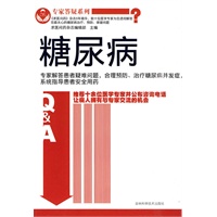专家答疑系列 糖尿病