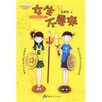 女生不要来