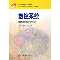 数控系统（数控技术应用专业）