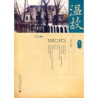 温故十一