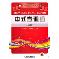 中式烹调师(初级)