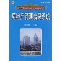 房地产管理信息系统