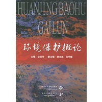 环境保护概论