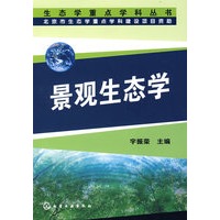 生态学重点学科丛书景观生态学