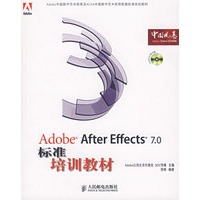 Adobe After Effects 7.0标准培训教材（附光盘）