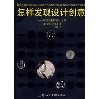 怎样发现设计创意