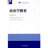 政治学概要