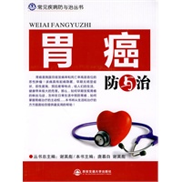 胃癌防与治（常见疾病防与治丛书）