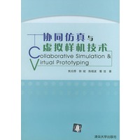 协同仿真与虚拟样机技术