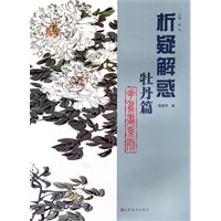 《牡丹篇？花鸟画系列》