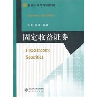 固定收益证券