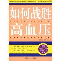 双色 如何战胜高血压