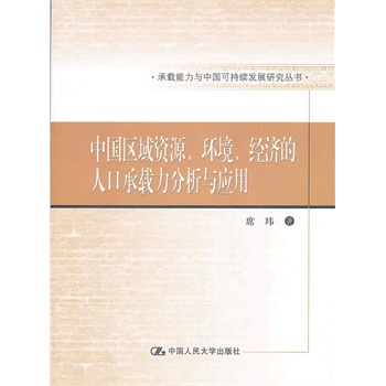 人口承载力计算_太原市经济和资源的人口承载力研究