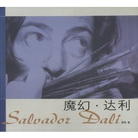 魔幻. 达利