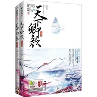 喜欢<em>女相</em>倾国(朝堂篇)(<em>潇湘</em>新一代言情天后夜初