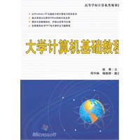 大学计算机基础教程