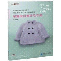 <em>可爱宝贝</em>棒针<em>毛衣</em>(织美堂最想<em>编织</em>系列) - - 缺书