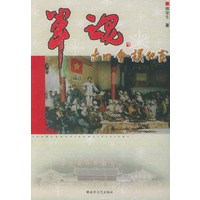 军魂：古田会议纪实