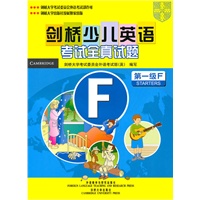 剑桥少儿英语考试全真试题第一级(F)(配磁带)——剑桥大学考试委员会外语考试部编写，试题源自剑桥大学ESOL考试部真题题库