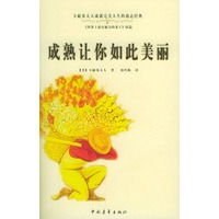 成熟让你如此美丽