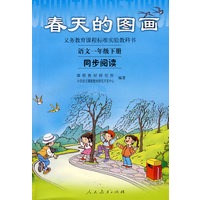 春天的图画：语文一年级下册同步阅读