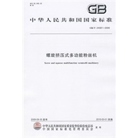 螺旋挤压式多功能粉丝机